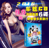 2016汽车载音乐CD光盘中文流行DJ歌舞曲工体正版音像无损CD唱碟片