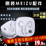 原装正品魅族EP-21HD MX5 4pro 魅蓝3 metal note2线控手机耳机