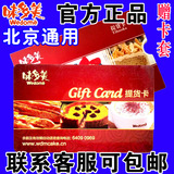 北京味多美蛋糕卡200元面值现金卡提货卡代金卡面包卡红卡包邮
