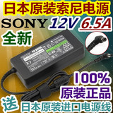 全新原装日本SONY索尼 12V6.5A电源适配器 12V6A 5A 4A 3A通用