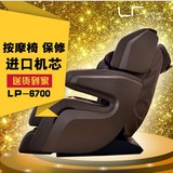 生命动力LP-6700豪华3D太空舱多功能零重力按摩椅 全新正品
