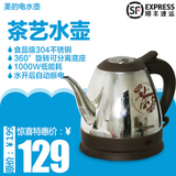 Midea/美的 08S02Aa 不锈钢0.8升速热自动断电茶壶型电热水壶包邮