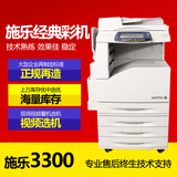 施乐C3300复印一体机 a3彩色激光打印一体机数码多功能 A3复印机