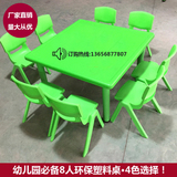 幼儿园儿童桌小朋友课桌椅学前班儿童塑料正方形8人桌椅学习桌子