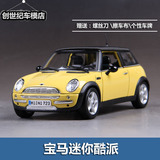 美驰图宝马迷你酷派仿真1:18合金Mini cooper汽车模型原厂收藏