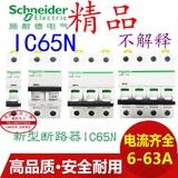 施耐德小型断路器IC65N 1P2P3P4PC/D型4A16A20A25A32A63A空气开关
