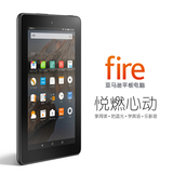 亚马逊kindle Fire 7寸平板电脑 电子书阅读器WIFI 8GB国行正品