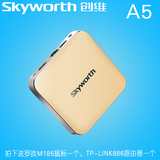 Skyworth/创维 A5 智能网络机顶盒 四核CPU盒子 高清播放器4K输出