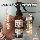 澳洲代购Aroma Clean天然除螨虫喷雾床单床垫除螨孕妇儿童可用