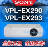 SONY索尼EX293投影机 索尼EX290投影仪 3800流明 1.6倍变焦 行货