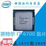 Intel/英特尔 酷睿i7-6700 全新正式版CPU散片 1151/3.4G 秒4790K