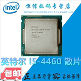 全新正式版 Intel/英特尔酷睿 I5 4460 散片CPU 1150针 质保一年