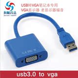 usb3.0 VGA转接线转换线 HDMI笔记本电脑转VGA外置显卡显示器专用