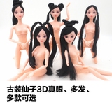 古装芭比娃娃发饰编织3D真眼仙子仙女发型皇后头关节身体裸身素体