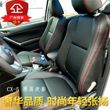 马自达CX-5全车进口超纤皮真皮座椅全包安装 马自达专车定制包邮