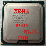 Intel至强四核XEON E5430 2.66G 另E5440 771转775 CPU 质保一年