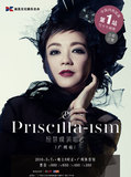 2016陈慧娴Priscilla-ism中国巡回演唱会广州演唱会门票