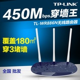 TPTL-WR886N三线无线路由器450M穿墙王高速智能光纤家用包邮