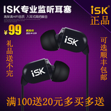 原装正品ISK sem5电脑监听耳机入耳式耳塞 K歌音乐监听HIFI高保真