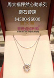 香港代购周大福专柜18K金750白色黄金怦然心动钻石项链套链一体链