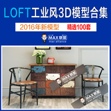 复古loft工业风格3Dmax模型 国外写实3d模型复古吊灯书架凳子桌椅