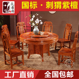 红木象头餐桌台圆桌椅组合刺猬紫檀家具非洲花梨实木古典餐厅桌椅