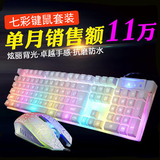 仙仙学姐悬浮机械键盘手感牧马人金属键盘发光游戏键盘鼠标套装