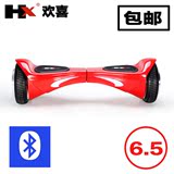 HX/欢喜平衡车新款智能电动双轮平衡车儿童成人6.5寸代步8寸蓝牙