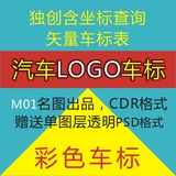 名图M01汽车标志彩色车标标识厂商logo矢量图标cdr素材源文件