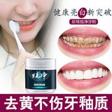 天子牙齿美白口腔护理洗牙粉美白去黄牙烟牙渍白牙素洁牙粉牙膏