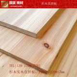 17mmEO级杉木直拼板指接板集成板材衣柜背板实木板家具板材