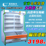 麻辣烫点菜柜冰柜冷藏冷冻展示柜 蔬菜保鲜柜 商用立式 1.6米铜管