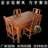 中式实木红木古典家具非洲黄花梨木明式万字长方形餐台 餐桌特价