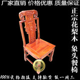 中式明清仿古典红木家具 非洲花梨木纯实木餐椅靠背椅象头如意椅