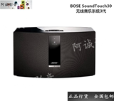 BOSE SoundTouch 30 III无线音乐wifi/蓝牙音响国行包邮
