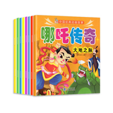 儿童书中国经典动画故事哪吒传奇全 10册 儿童0-6岁彩图注音版经