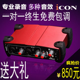 艾肯ICON Utrack 外置声卡电脑录音k歌专业声卡套装 电音包调效果