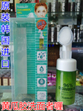 韩国郝菲尔小黄瓜凝胶卸妆洁面泡沫带刷头洗面奶洗卸二合一包邮