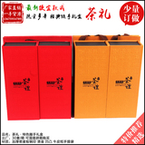 新款茶叶包装盒简易礼盒铁观音红茶绿茶空盒大红袍礼品盒通用批发