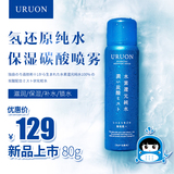 日本原装进口URUON氢还原纯水保湿碳酸喷雾锁水滋润化妆水80g