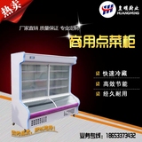 商用点菜柜麻辣烫熟食冷藏冷冻保鲜展示柜玻璃立式水果蔬菜
