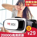 vr眼镜 虚拟现实 头戴式游戏头盔 VR眼睛 送3D电影魔镜手机通用