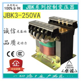机床控制变压器 JBK3-250VA JBK2-250 JBK4-250 特殊电压可定制