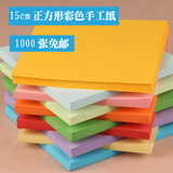 15*15厘米正方形儿童彩色折纸 幼儿园手工纸 千纸鹤叠纸剪纸材料