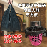 包邮垃圾袋家用厨房办公加厚手提黑色垃圾袋中小号背心塑料垃圾袋