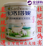 新西兰原装进口台湾版卡洛塔妮A3婴儿羊奶粉1段/一段900g非香港版