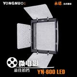 永诺YN600LED摄像灯3200K-5500K可调色温便携遥控人像采访补光灯
