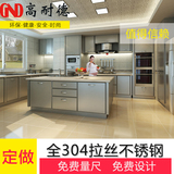 高耐德厨房现代整体橱柜304不锈钢台面定制整体厨房厨柜装修定做