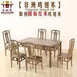特价红木家具鸡翅木餐桌椅大象头餐桌椅子实木仿古客厅组合1桌6椅