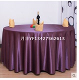 酒店桌布高档纯色桌布香槟 咖啡色银灰色藏蓝色宝蓝色紫色酒红色